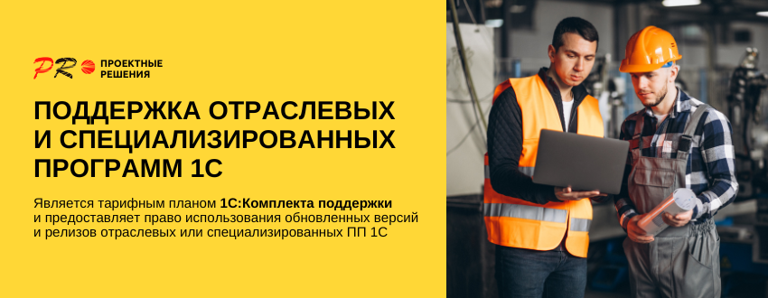 1С-КП Отраслевой.png 1С-КП Отраслевой.png